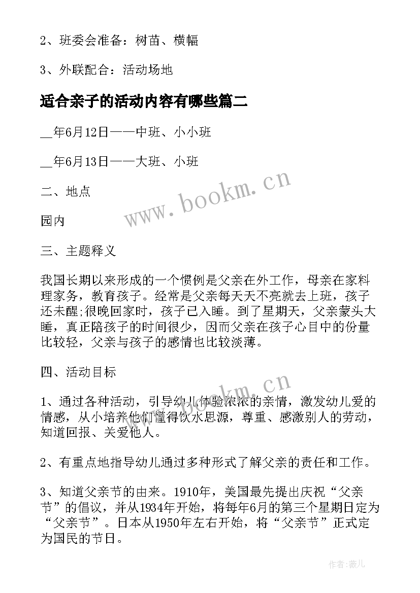 2023年适合亲子的活动内容有哪些 适合高中生的亲子活动方案(实用5篇)