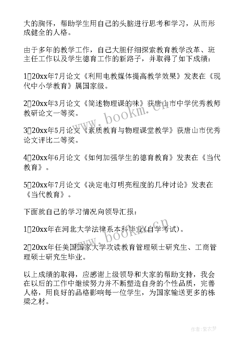 最新医生晋升中级述职报告 护士晋升中级职称述职报告(优秀5篇)