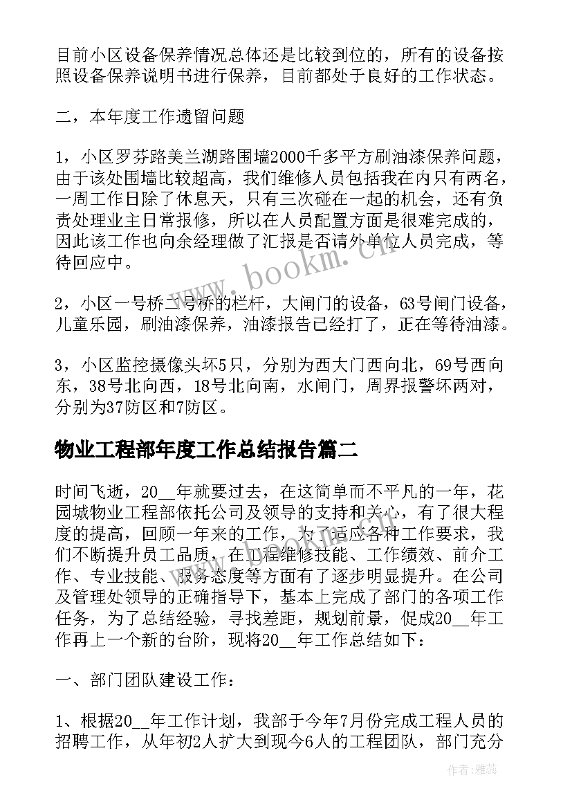 2023年物业工程部年度工作总结报告 物业工程部工作总结(通用5篇)