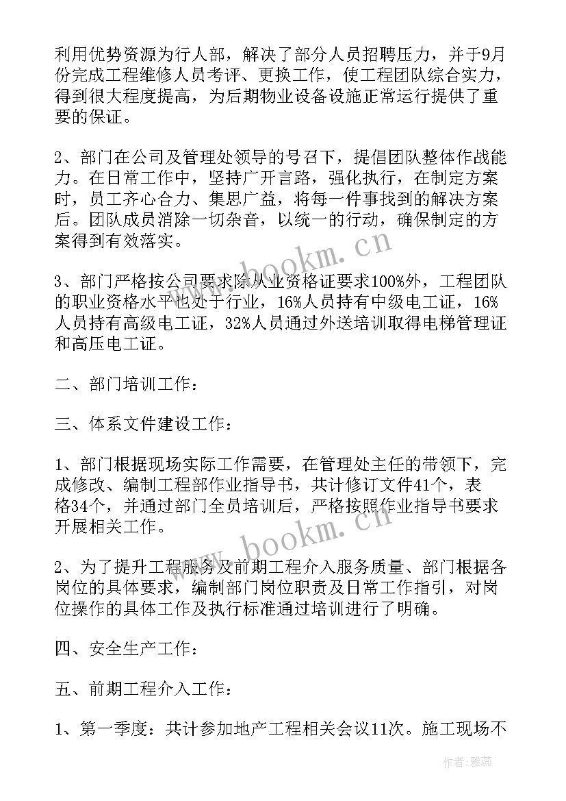 2023年物业工程部年度工作总结报告 物业工程部工作总结(通用5篇)