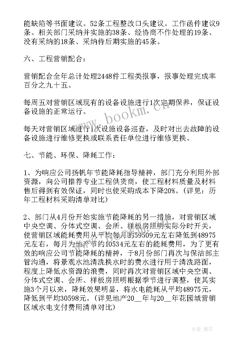 2023年物业工程部年度工作总结报告 物业工程部工作总结(通用5篇)