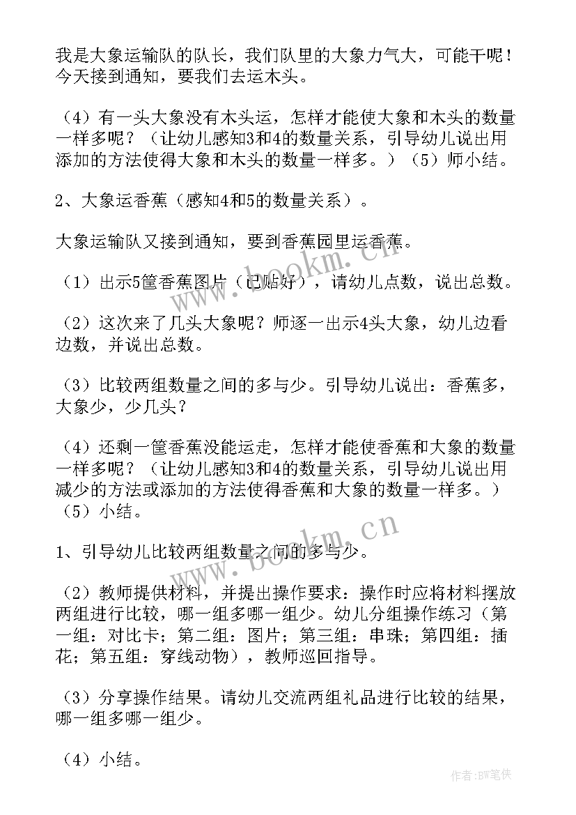 幼儿园小班教案活动设计 幼儿园小班健康活动教案(精选8篇)