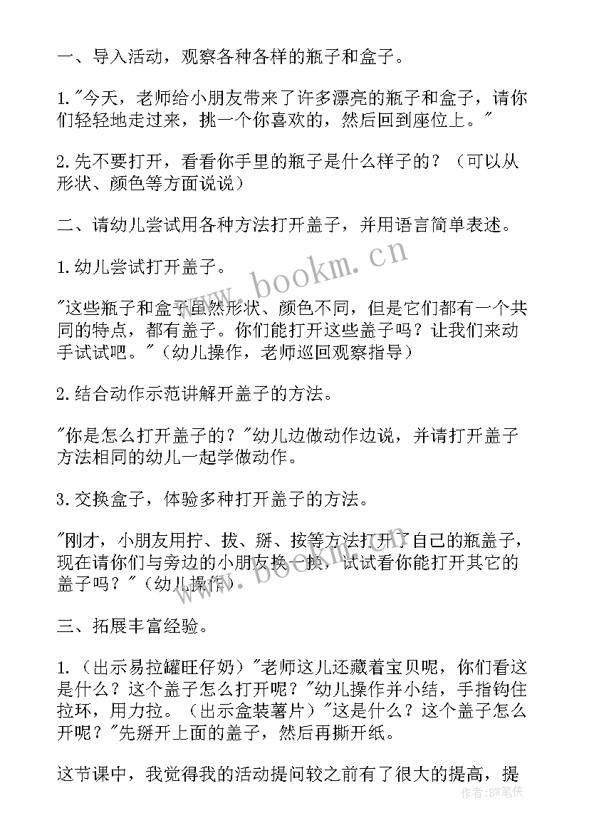 幼儿园小班教案活动设计 幼儿园小班健康活动教案(精选8篇)