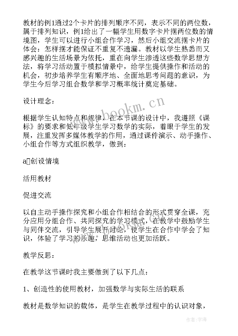 北师大版二上数学教学反思 二年级数学教学反思(精选7篇)