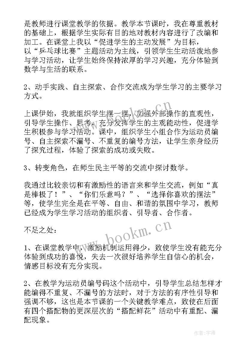 北师大版二上数学教学反思 二年级数学教学反思(精选7篇)