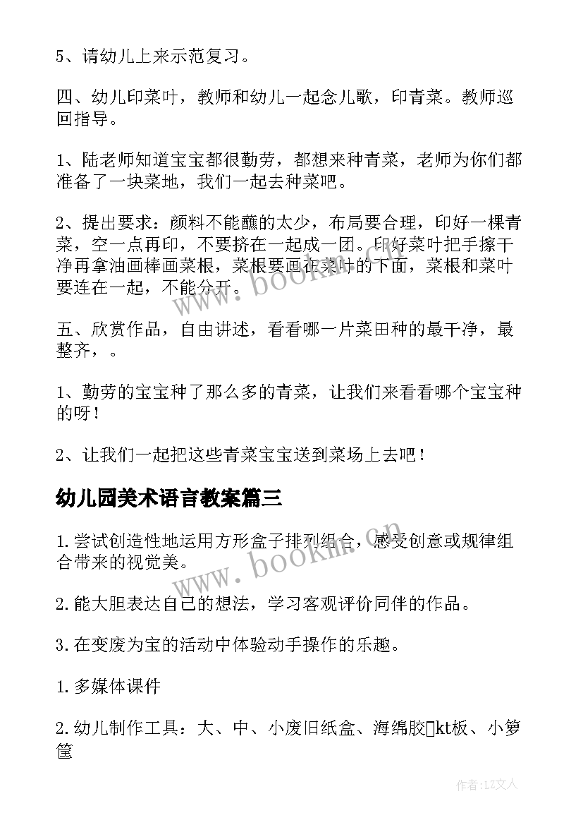 最新幼儿园美术语言教案 幼儿说课教案美术(模板5篇)