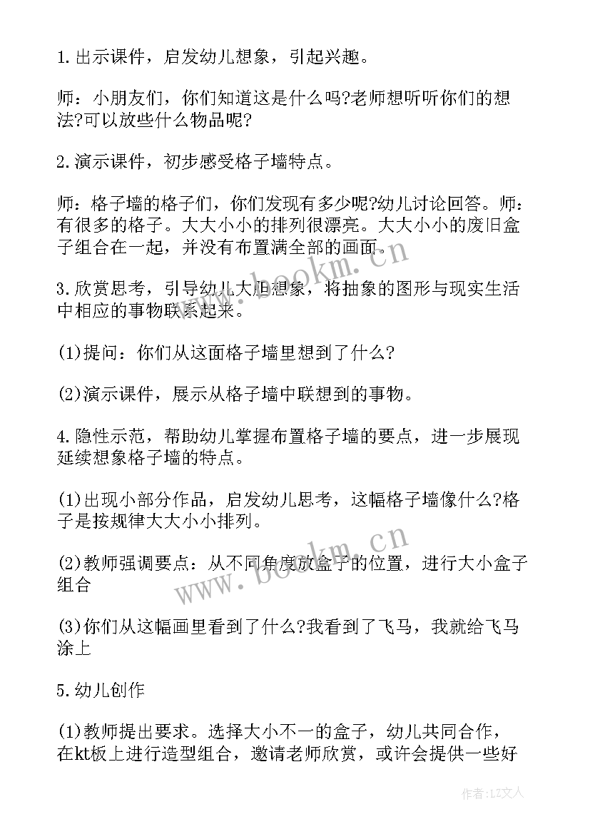 最新幼儿园美术语言教案 幼儿说课教案美术(模板5篇)