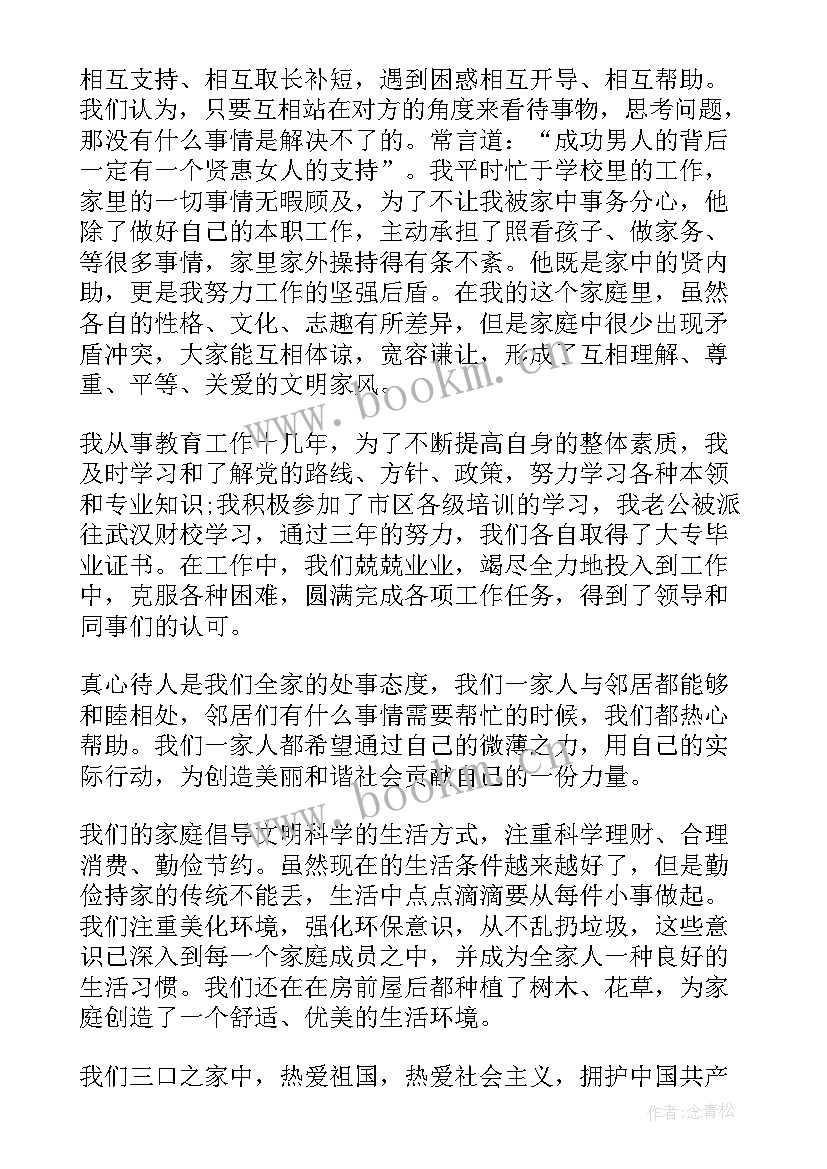 2023年幸福家庭材料厂里 幸福家庭事迹材料(汇总5篇)