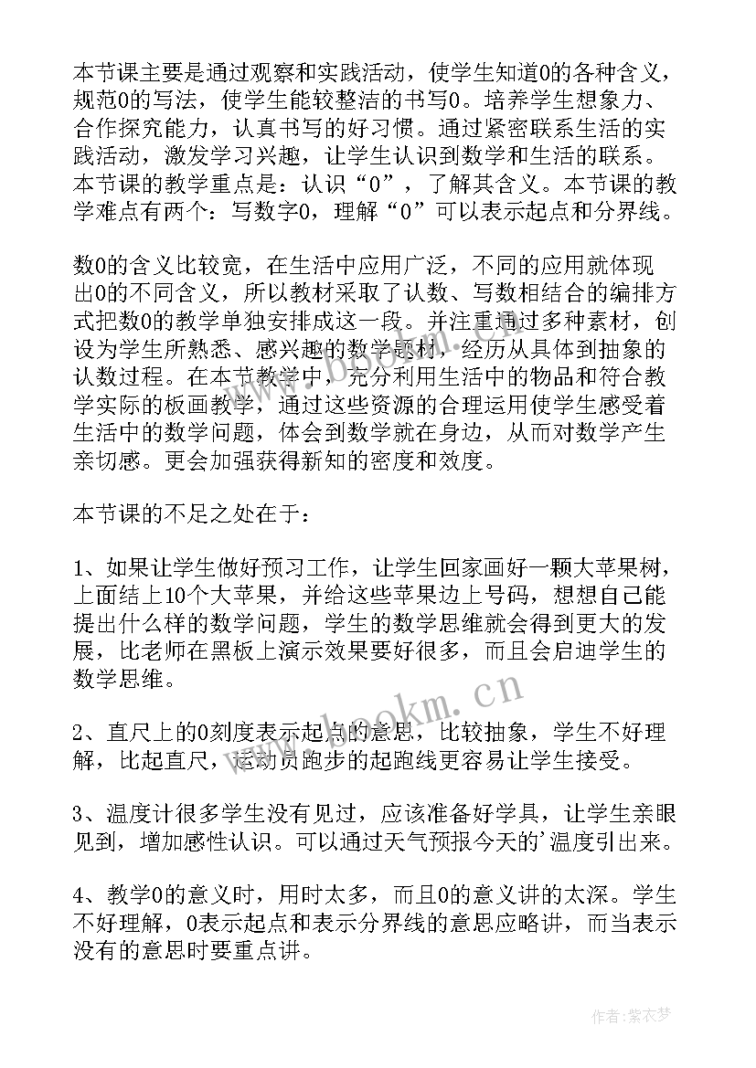 认识圆教案 认识角教学反思(实用7篇)