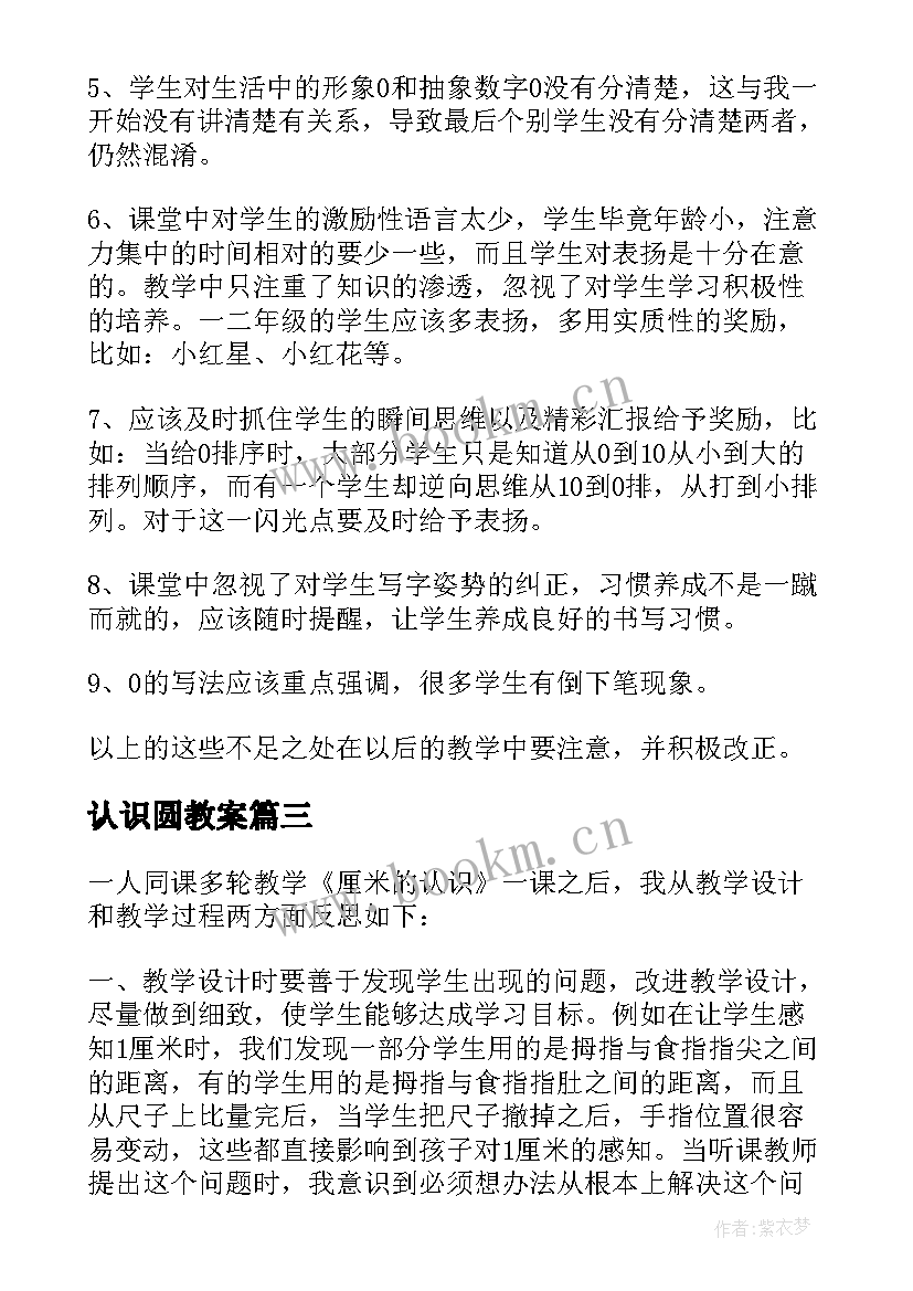 认识圆教案 认识角教学反思(实用7篇)