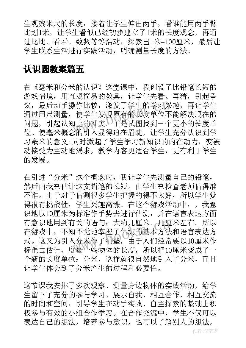 认识圆教案 认识角教学反思(实用7篇)