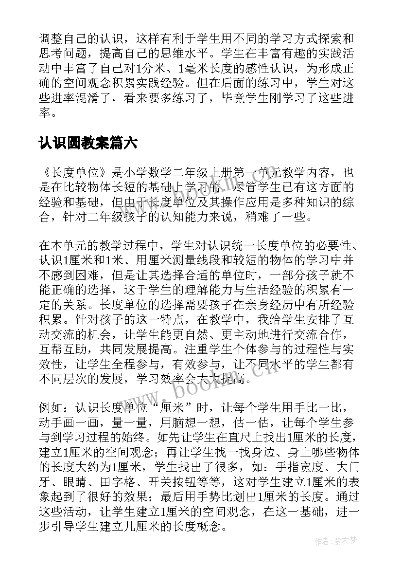 认识圆教案 认识角教学反思(实用7篇)