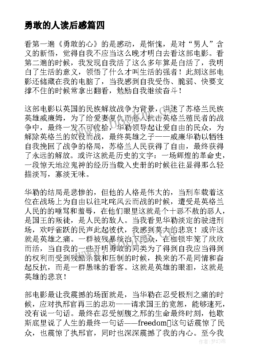 勇敢的人读后感(大全5篇)