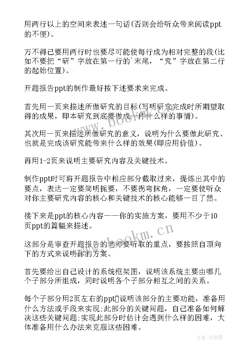 开题报告电子版(汇总6篇)