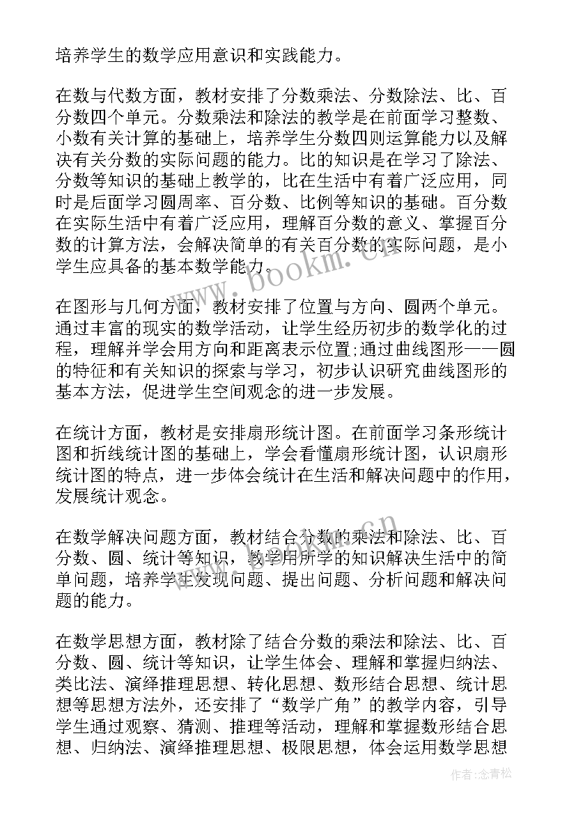 六年级数学教学计划苏教版 苏教版六年级数学的教学计划(通用7篇)