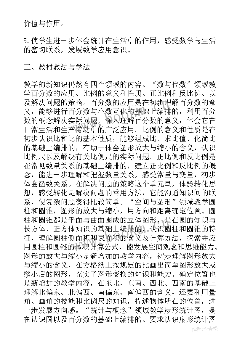 六年级数学教学计划苏教版 苏教版六年级数学的教学计划(通用7篇)