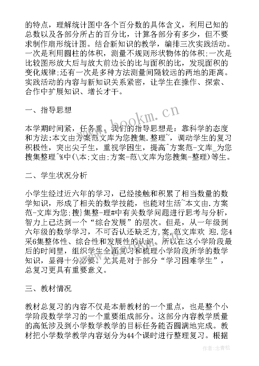 六年级数学教学计划苏教版 苏教版六年级数学的教学计划(通用7篇)