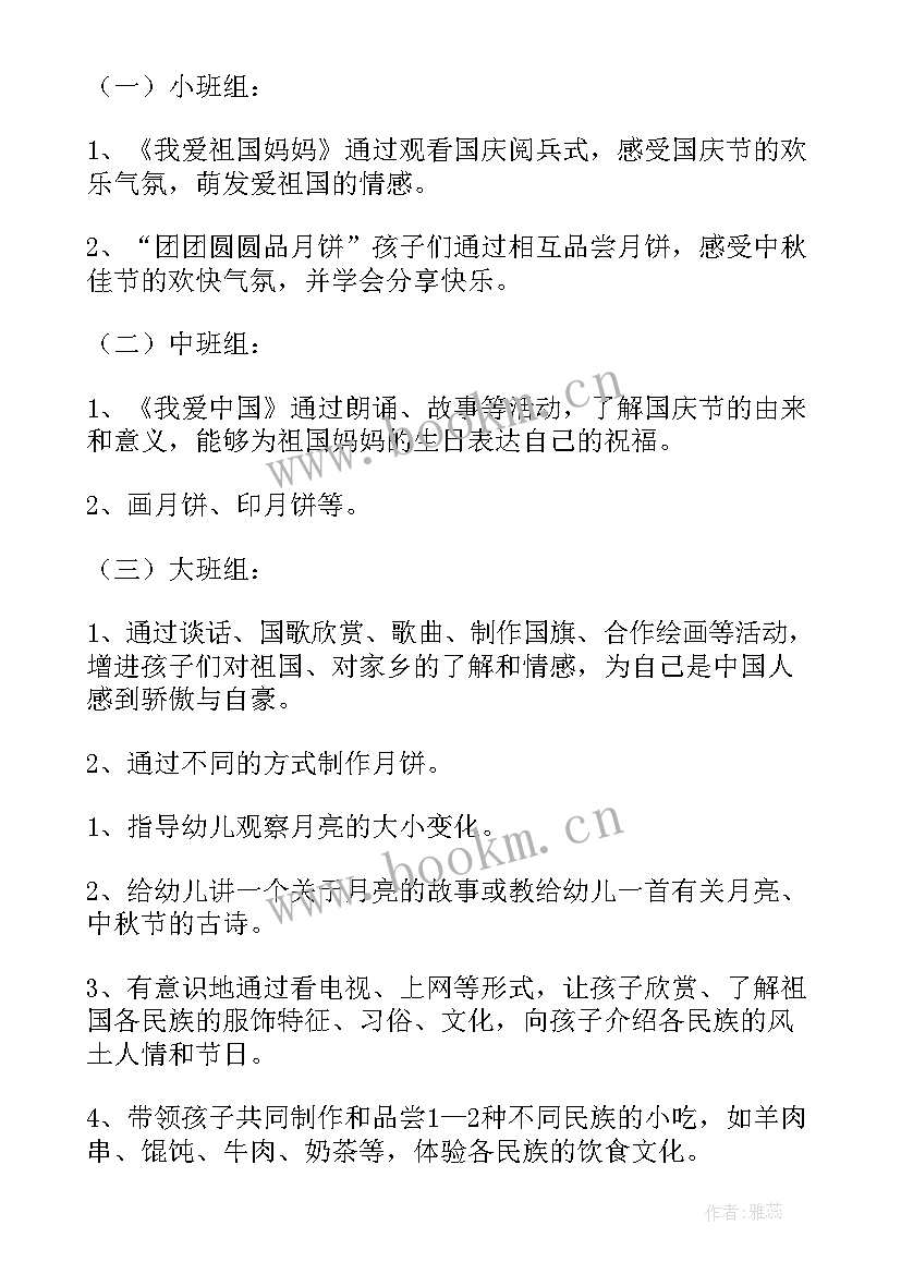 最新幼儿园放纸鸢活动方案策划 幼儿园活动方案(精选5篇)