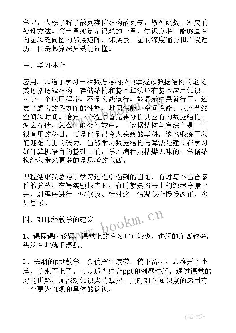 2023年数据结构栈与队列实验报告 数据结构与算法课程学习总结报告(实用5篇)