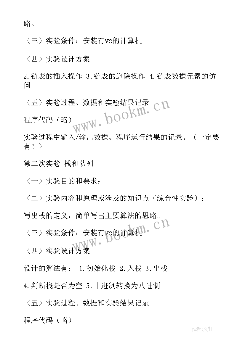 2023年数据结构栈与队列实验报告 数据结构与算法课程学习总结报告(实用5篇)