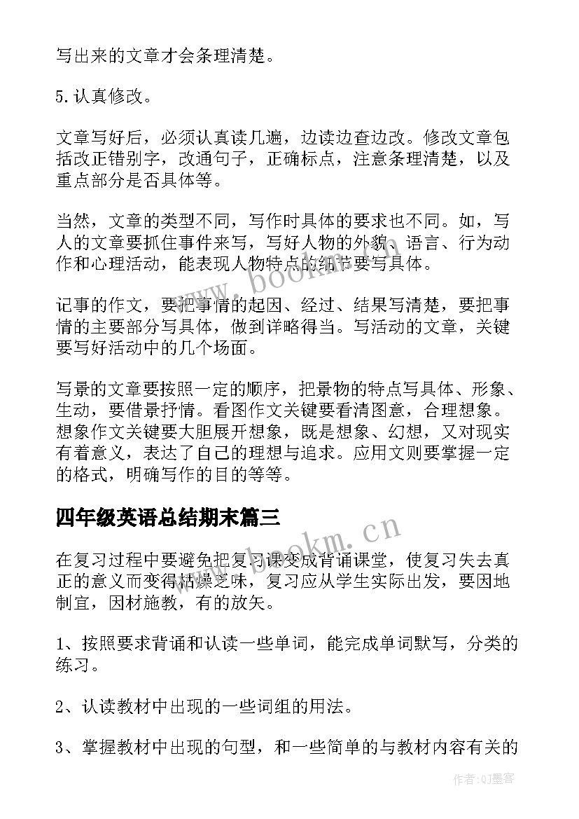 四年级英语总结期末(汇总10篇)