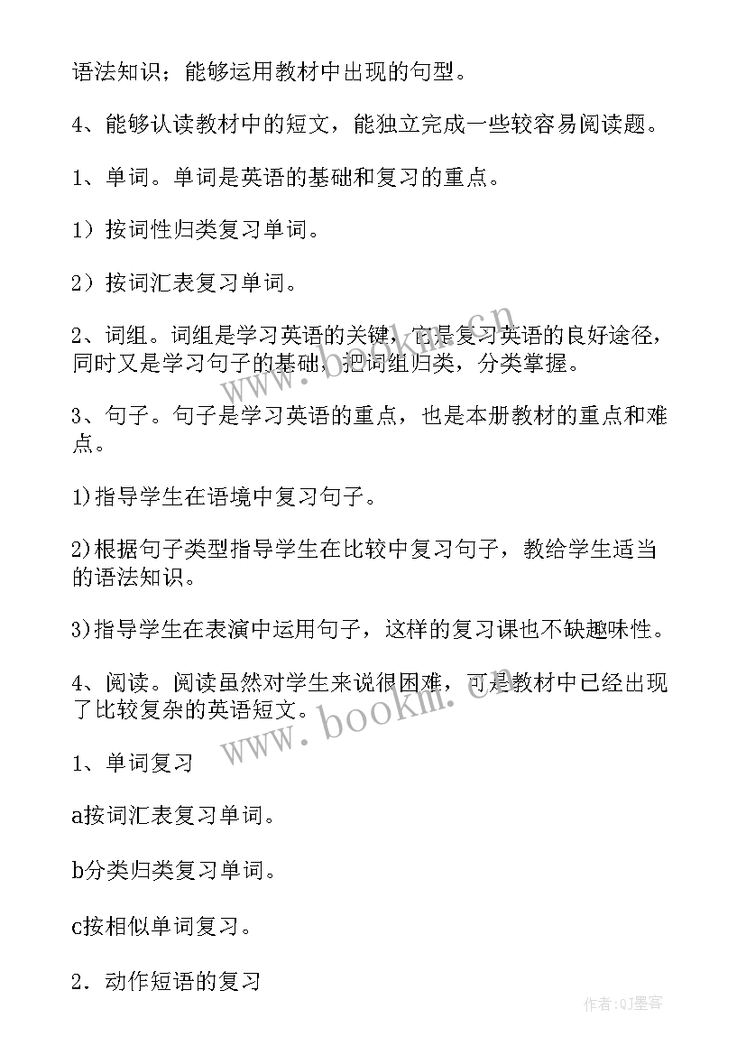 四年级英语总结期末(汇总10篇)