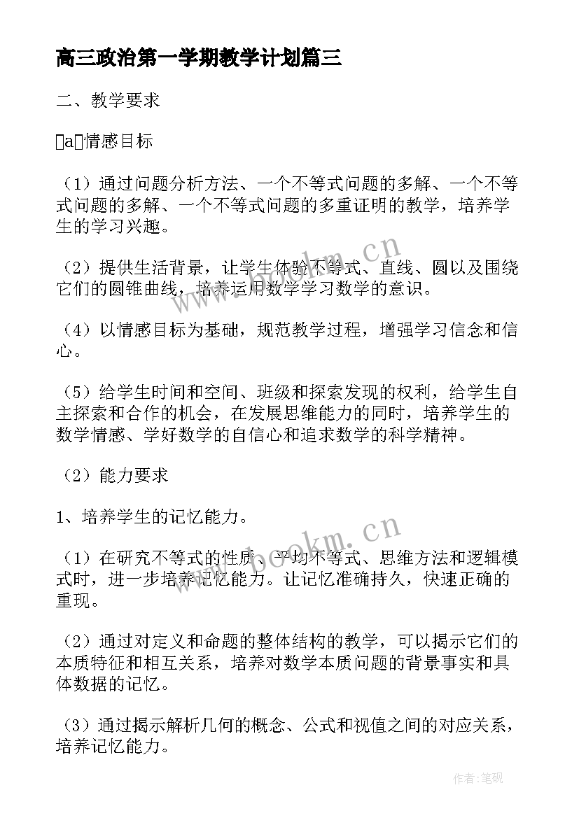 2023年高三政治第一学期教学计划 高三上学期英语教师教学计划(优质5篇)