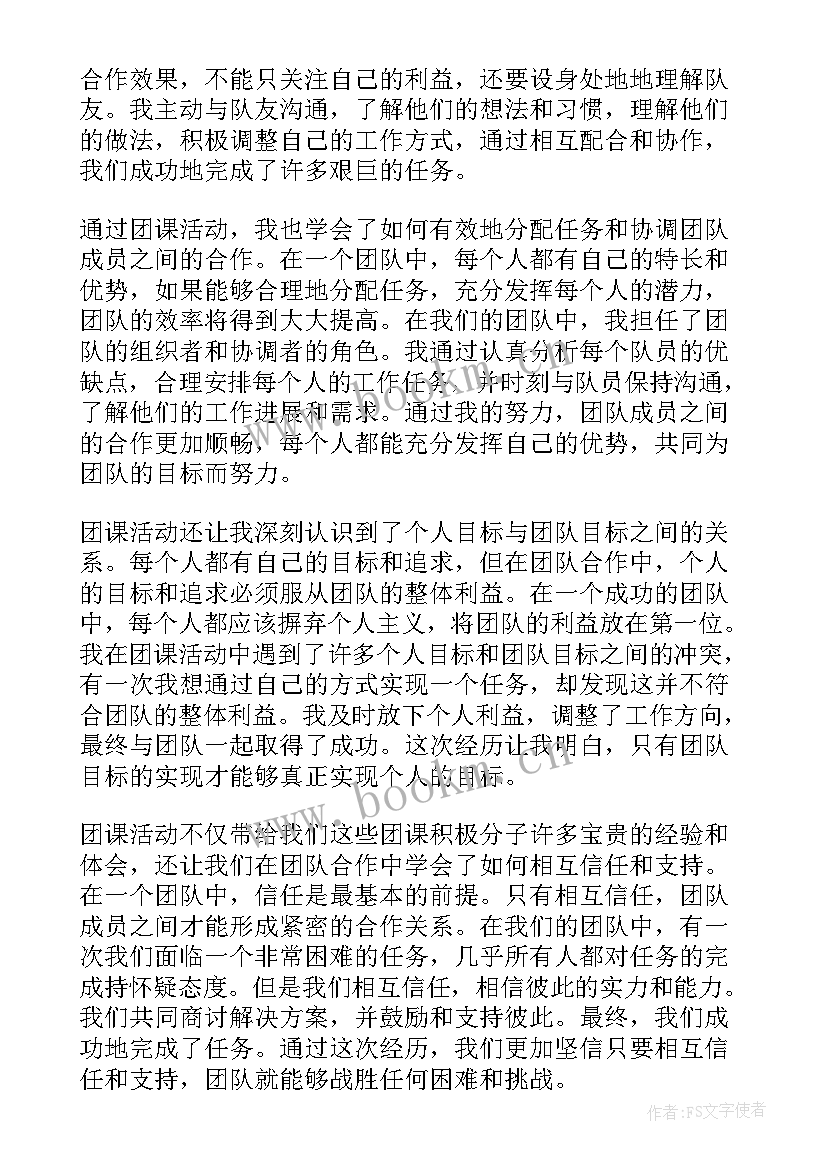 2023年积极分子心得体会(模板10篇)