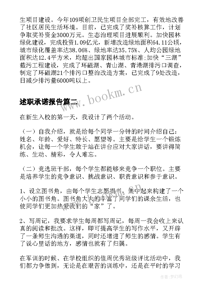 最新述职承诺报告 城建委述职报告述职报告(优质6篇)