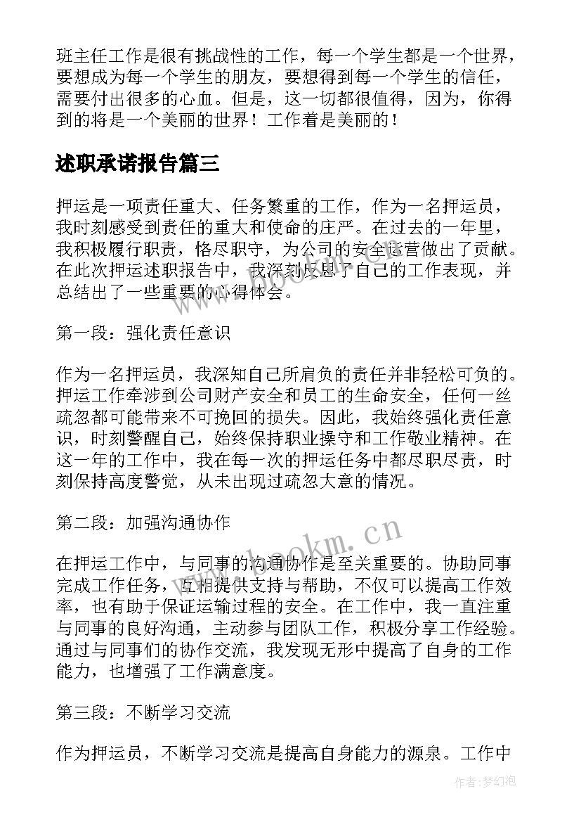 最新述职承诺报告 城建委述职报告述职报告(优质6篇)