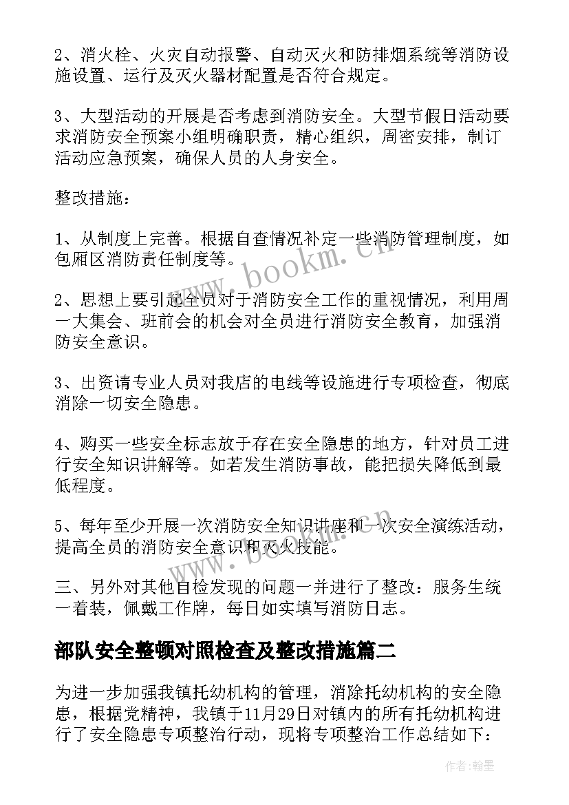 部队安全整顿对照检查及整改措施 安全隐患排查及整改措施报告(优质5篇)