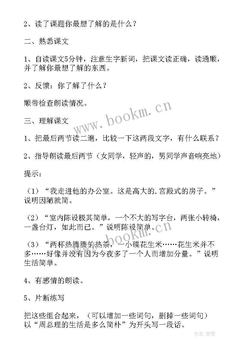 一夜的工作反思教学反思(大全5篇)