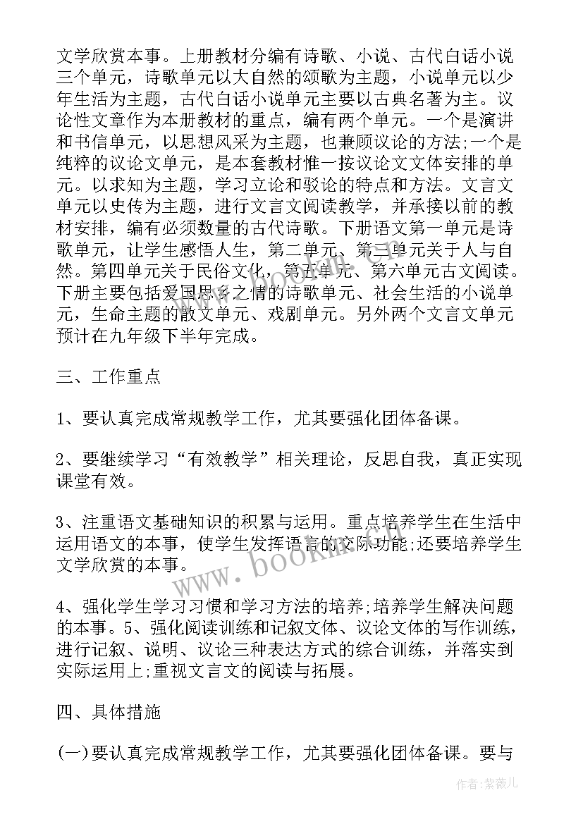 初三语文教学工作小结 初三语文教学工作计划(大全10篇)