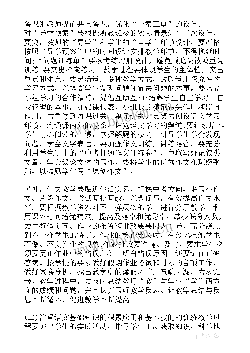 初三语文教学工作小结 初三语文教学工作计划(大全10篇)