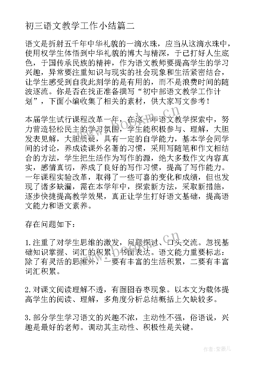 初三语文教学工作小结 初三语文教学工作计划(大全10篇)