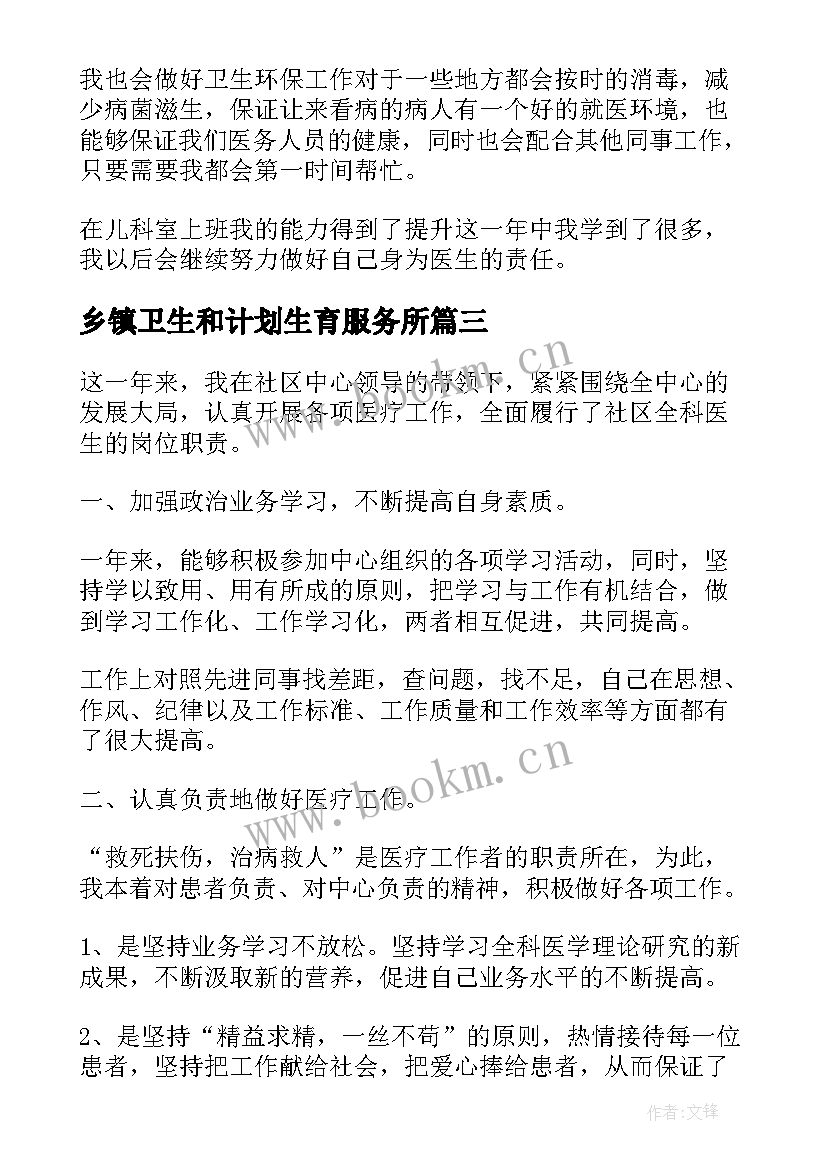 乡镇卫生和计划生育服务所(通用9篇)