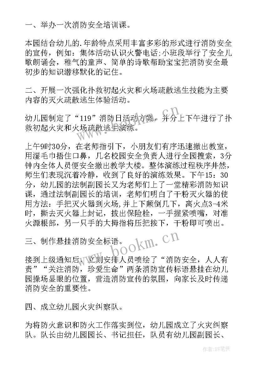 最新消防日活动总结幼儿园 幼儿园消防安全宣传活动总结(模板5篇)