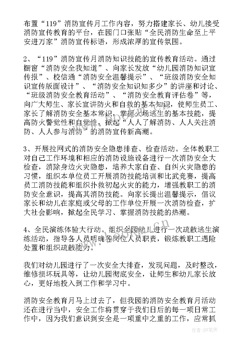 最新消防日活动总结幼儿园 幼儿园消防安全宣传活动总结(模板5篇)