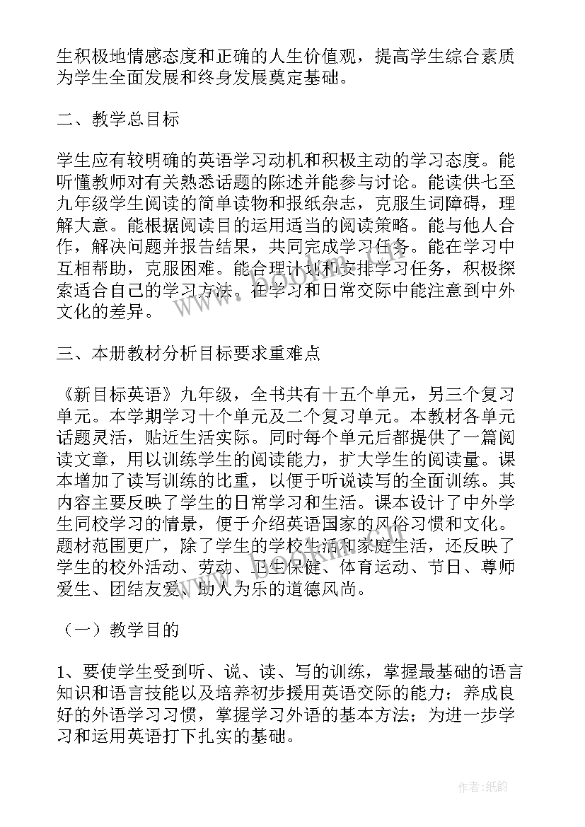 2023年九上英语教学计划人教版 九年级英语教学计划表(模板8篇)