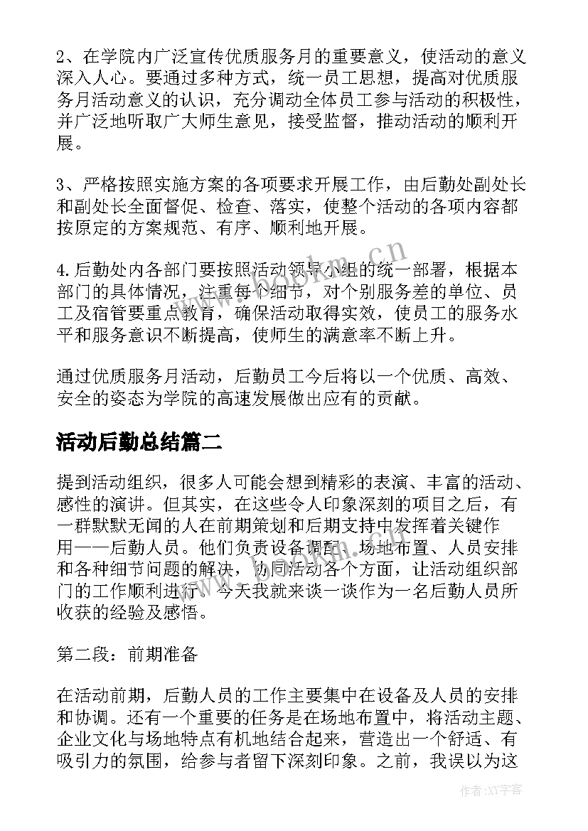 活动后勤总结(实用5篇)