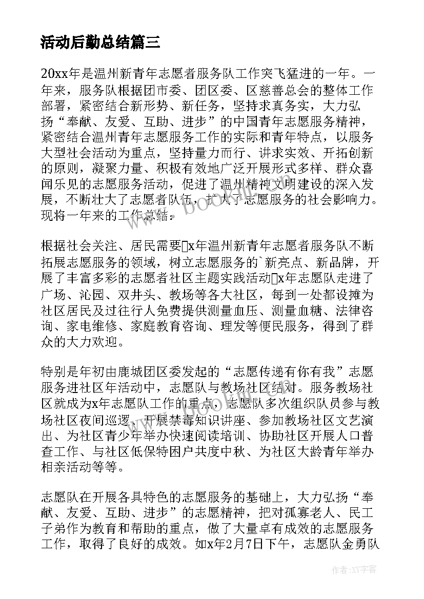 活动后勤总结(实用5篇)