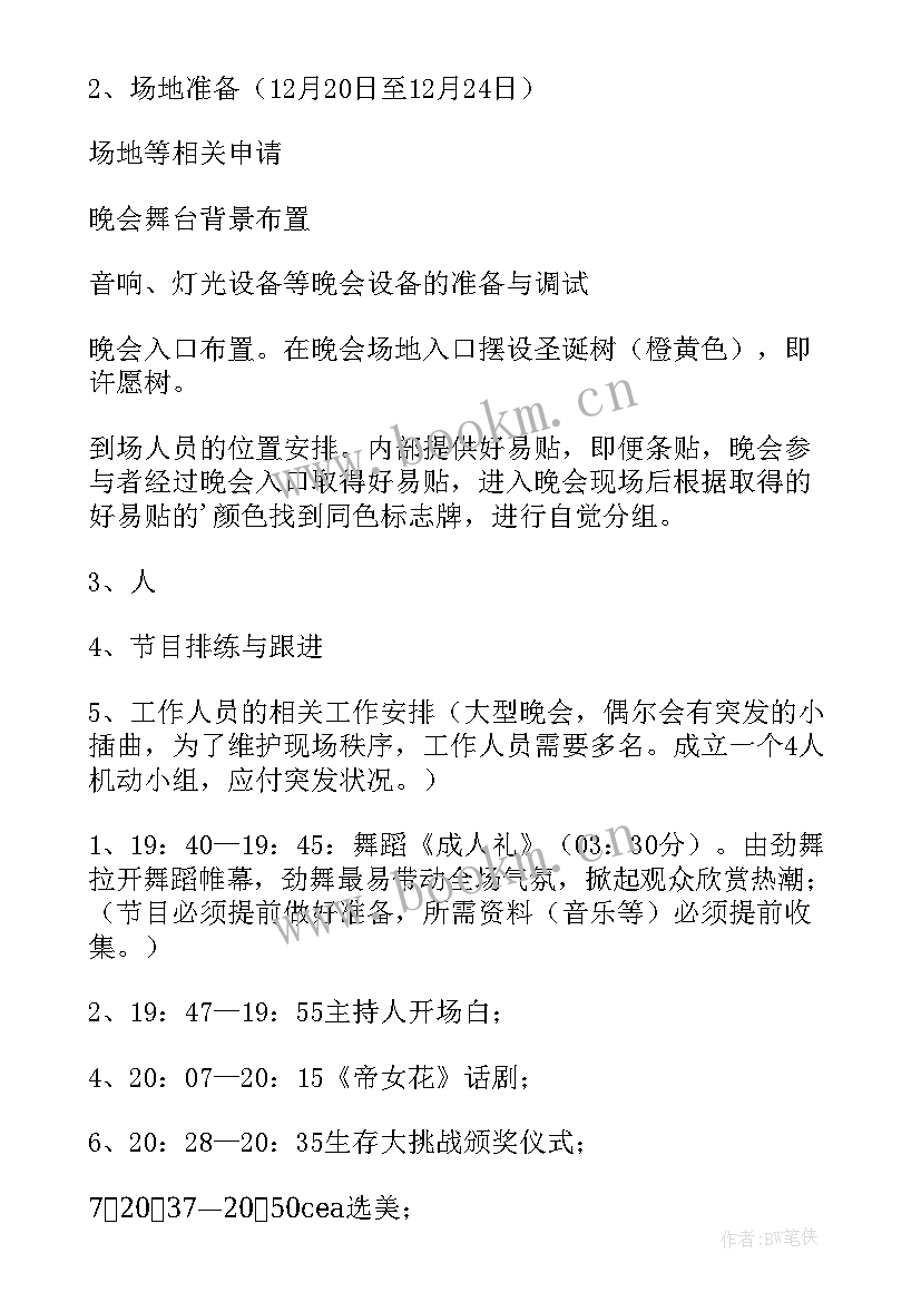 2023年建材圣诞促销活动策划方案(优秀8篇)