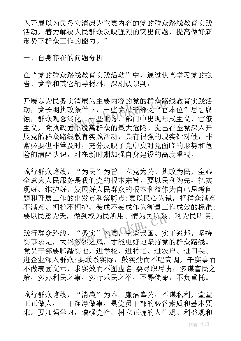 最新党员参加党的群众路线教育实践活动心得体会(模板5篇)