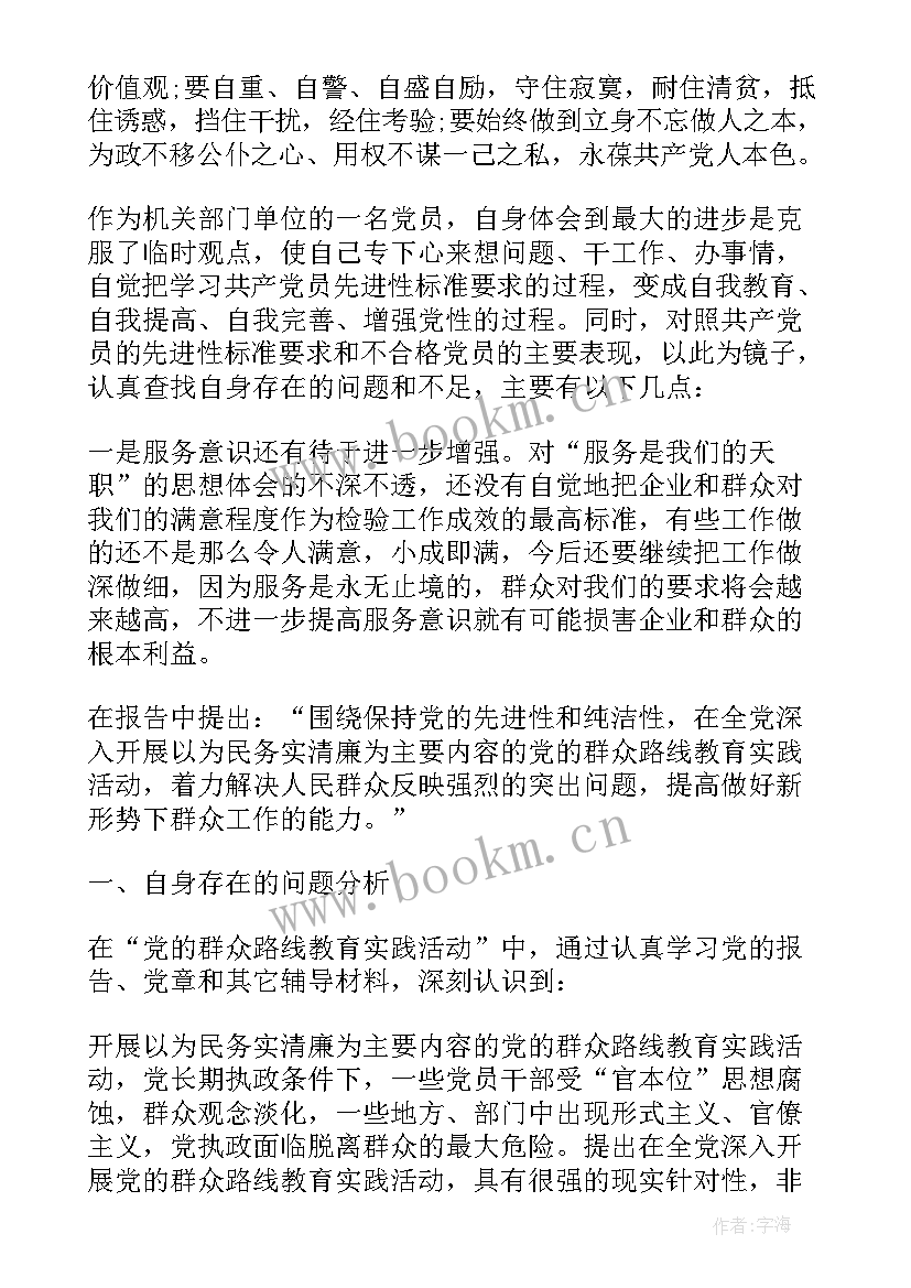 最新党员参加党的群众路线教育实践活动心得体会(模板5篇)