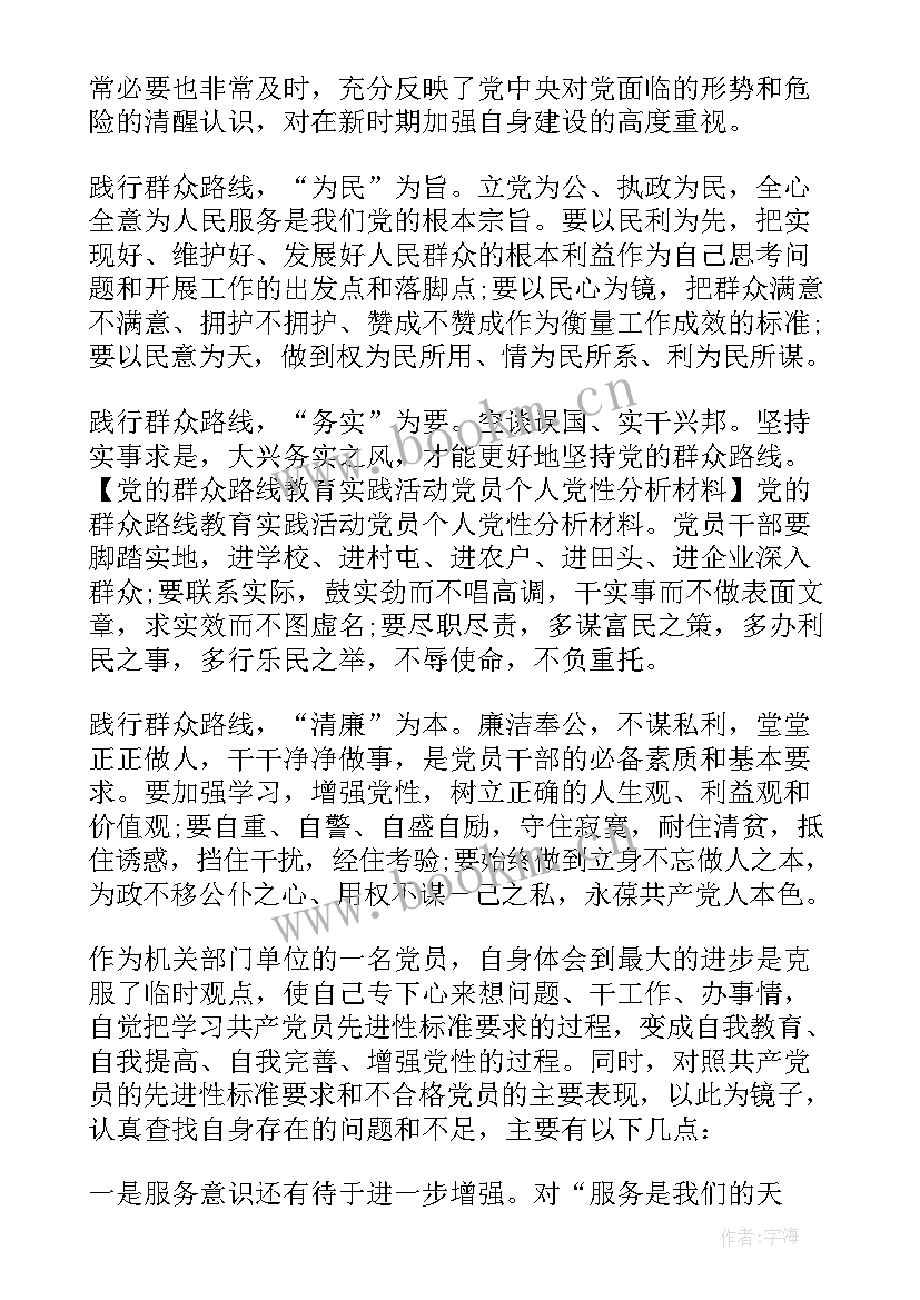 最新党员参加党的群众路线教育实践活动心得体会(模板5篇)