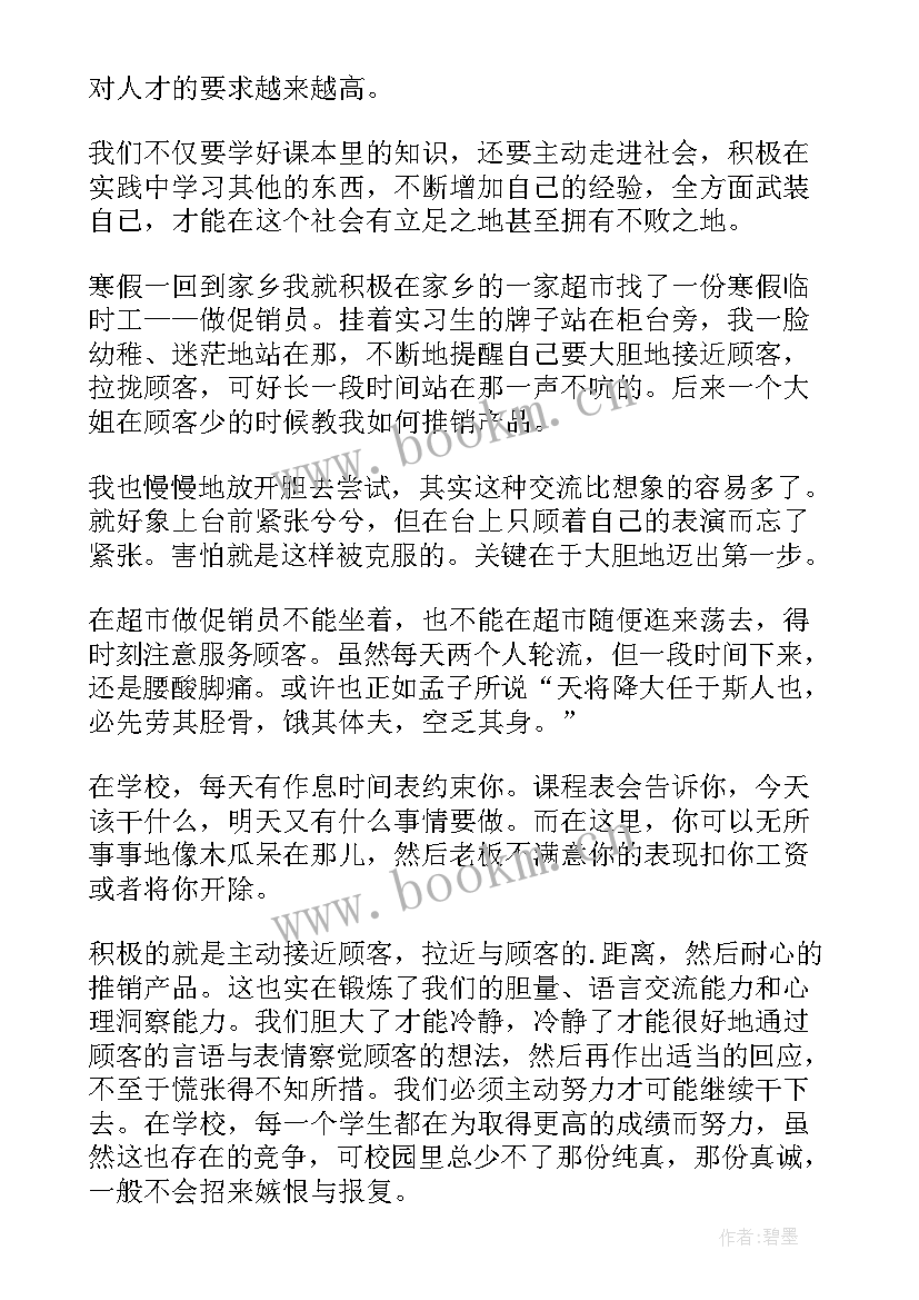 2023年寒假社会实践超市心得体会(大全5篇)