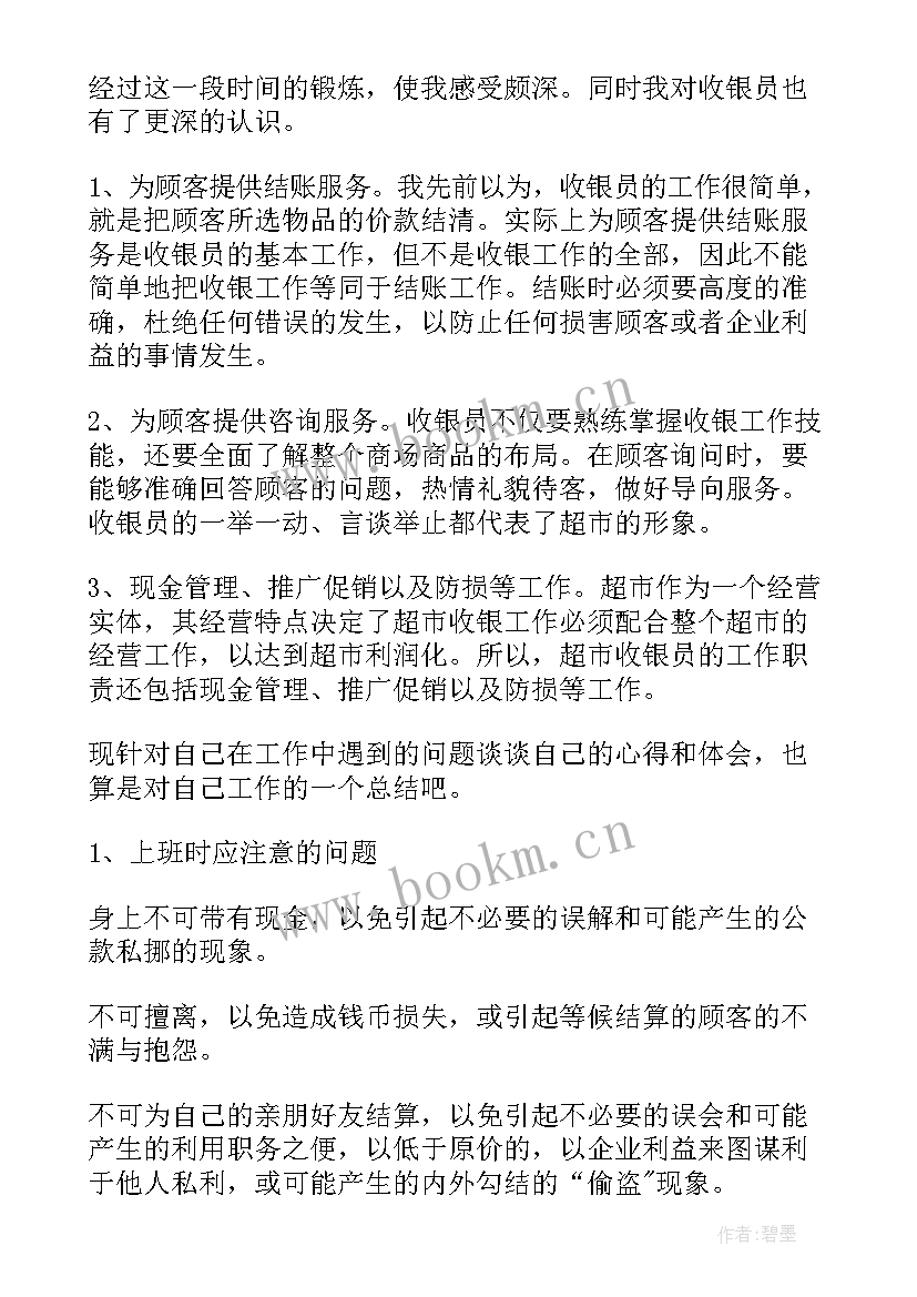 2023年寒假社会实践超市心得体会(大全5篇)