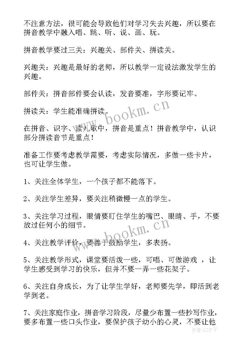 学前班拼音教学计划上学期 幼儿园学前班拼音教学计划(模板5篇)