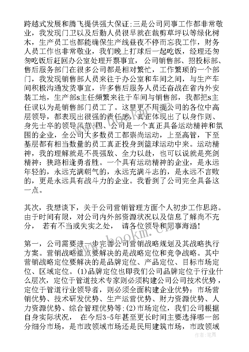 最新部门会议领导讲话稿 销售部门领导讲话稿(模板5篇)