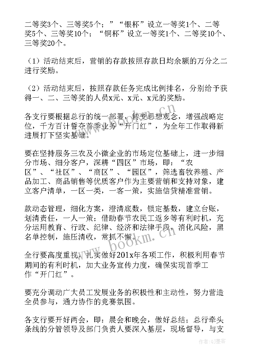 银行营业部营销方案 银行营销方案(汇总5篇)